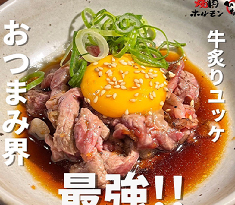 ユッケ
