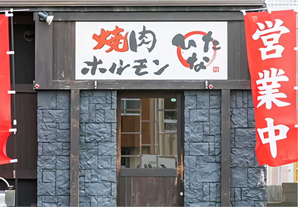 焼肉ホルモンひなた外観